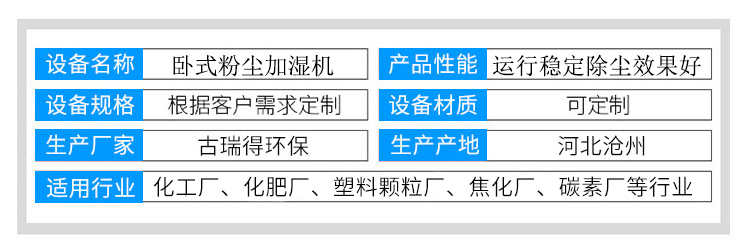 臥式粉塵加濕機參數(shù)