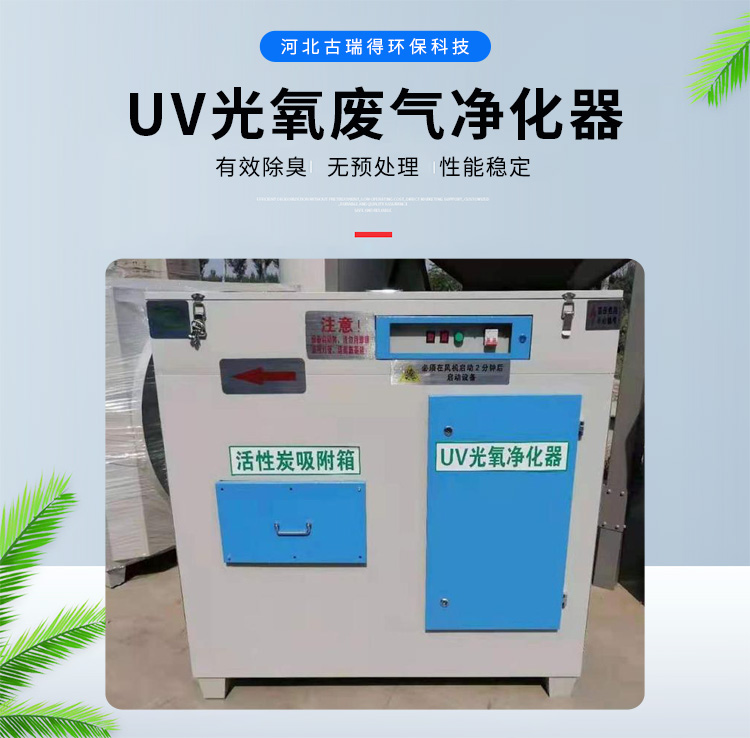 <strong>UV光氧廢氣凈化器</strong>